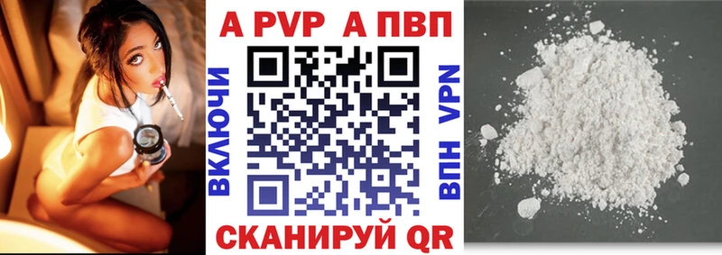 А ПВП VHQ  Купить закладки  Бежецк 