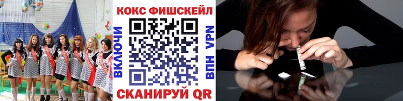 Кокаин FishScale  Купить где  Бежецк 
